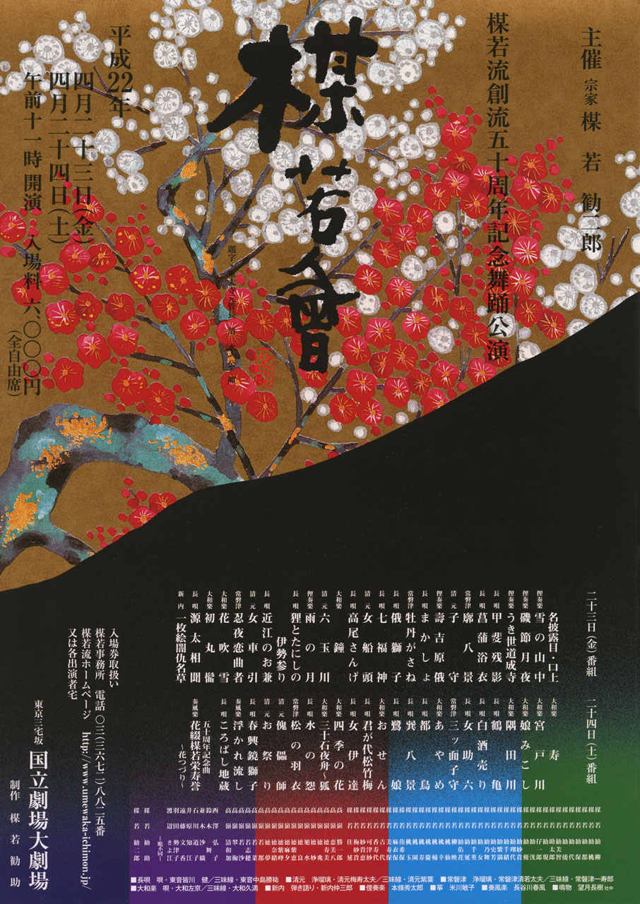 日本舞踊 楳若勧二郎の会