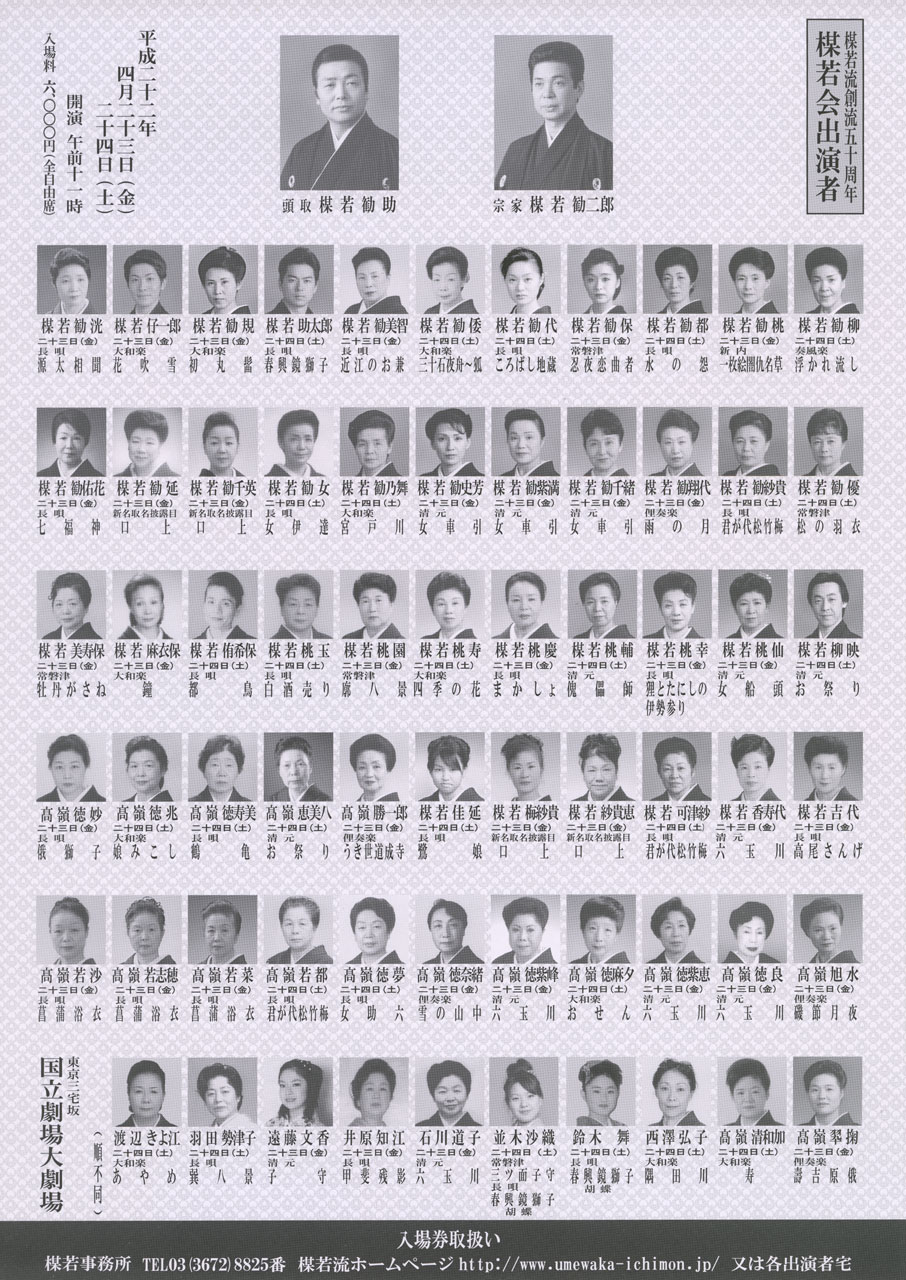 日本舞踊 楳若勧二郎の会